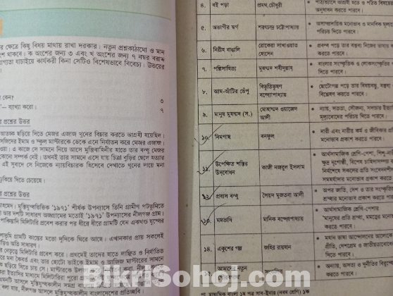 Class 9 & 10 Humanities Books (পাঞ্জেরী) – 11pcs Bundle